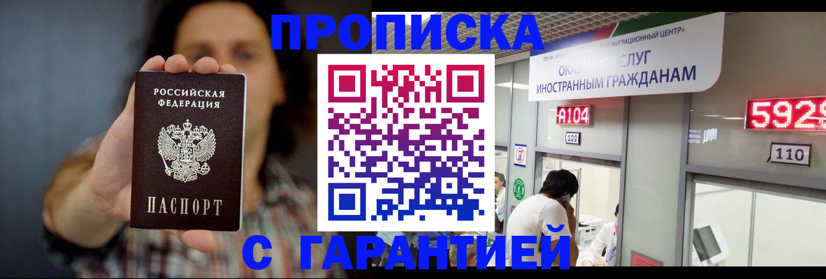 прописка законно в Ахтубинске