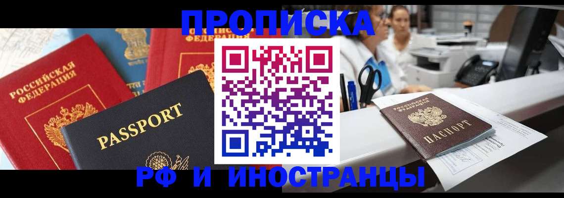 прописка 2025 в Ахтубинске