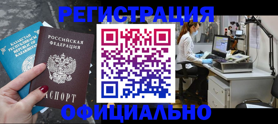 купить прописку в Ахтубинске